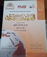 Image of Al-'Arabiyah Bayna Yadaik (9-16)