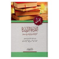 Image of Al-Qira'ah Al-Rasyidah